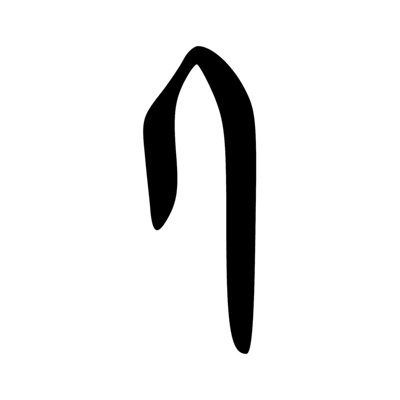 Signe n° 347