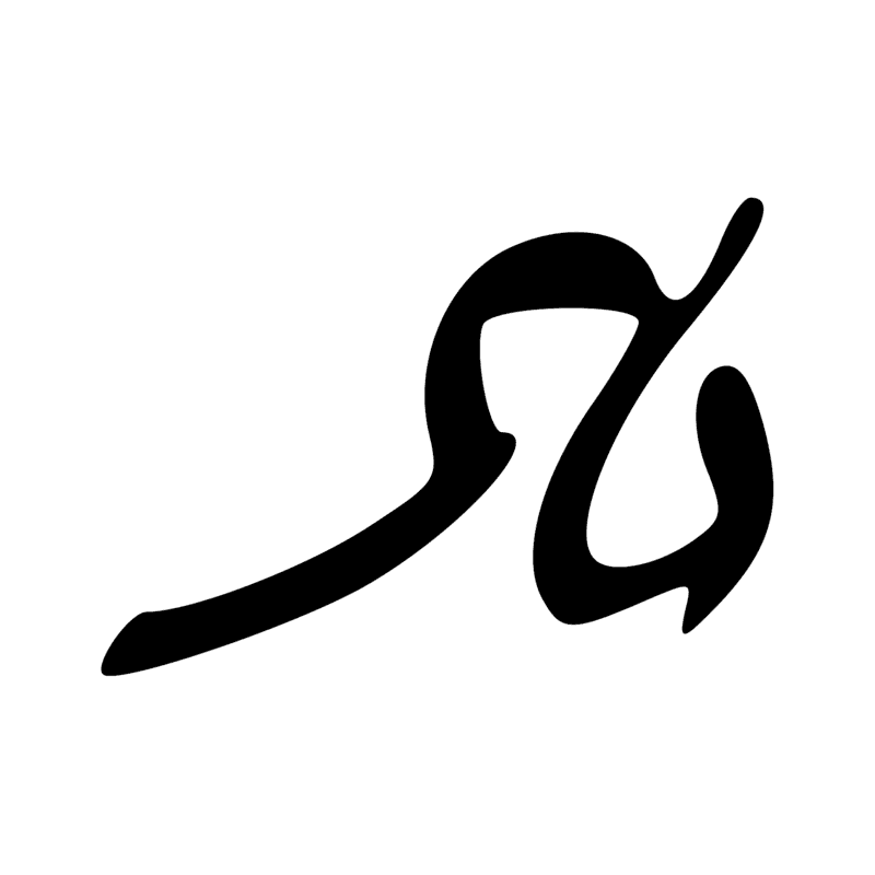 T12 — Corde d'arc