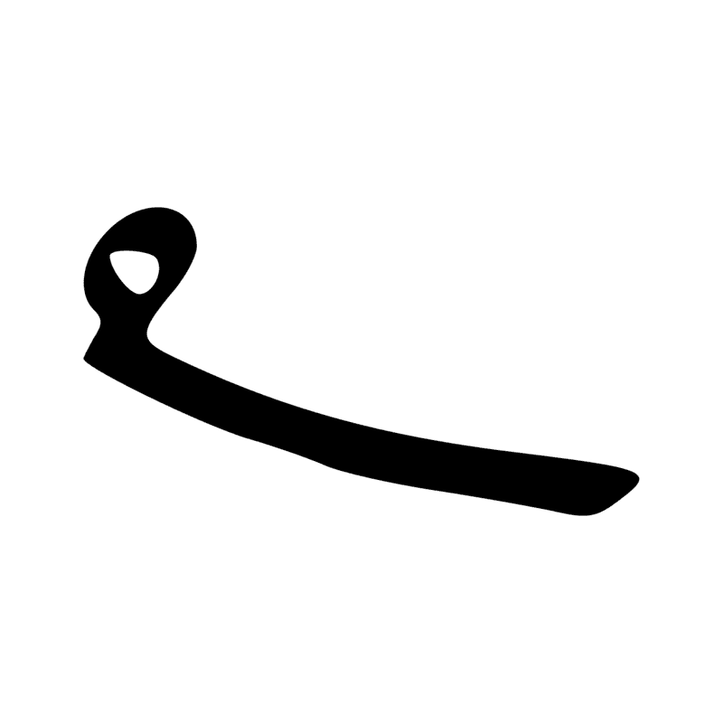 U1 — Faucille