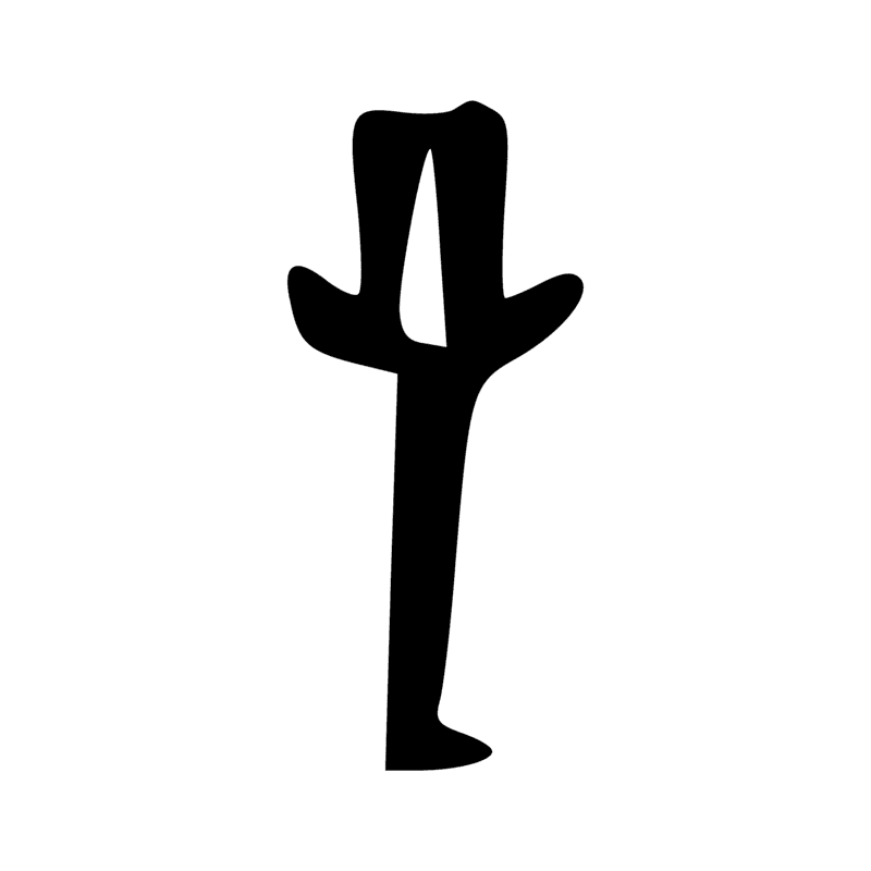 Signe n° 358