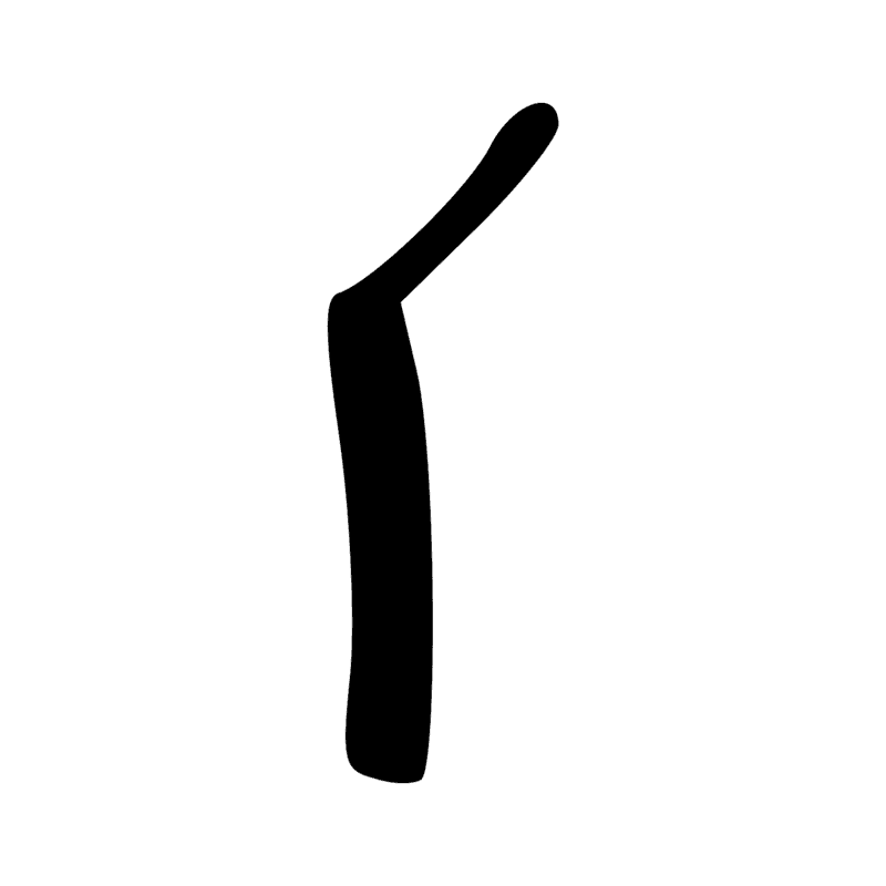 T14 — Bâton de jet