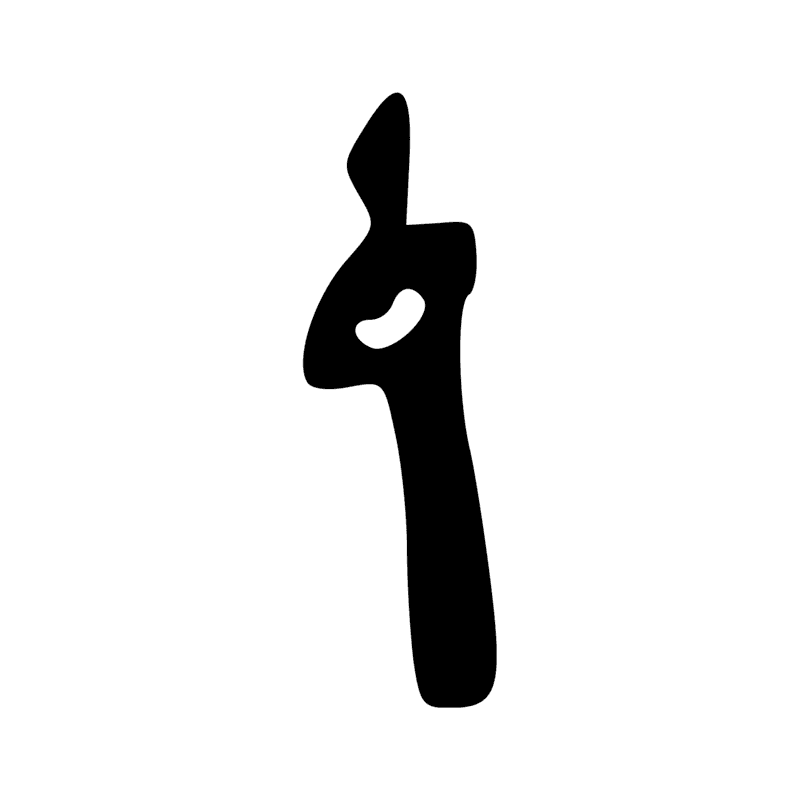 Signe n° 3658