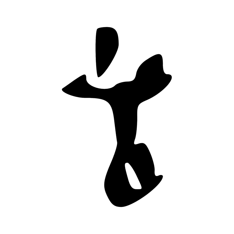 Signe n° 3679