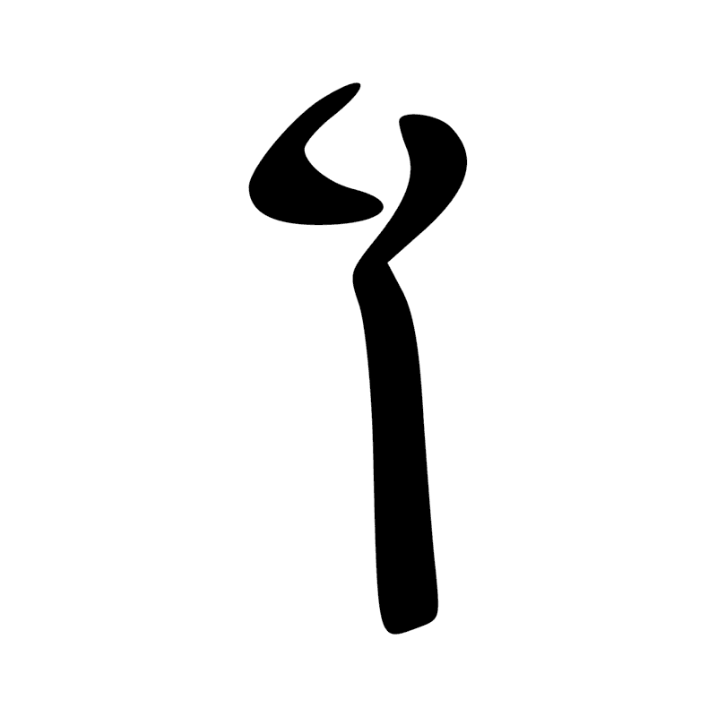 Signe n° 372