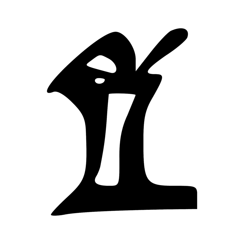 W1 — Vase à onguent scellé