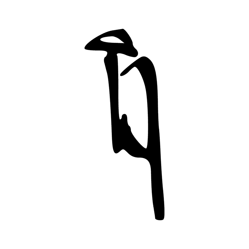 Signe n° 3773