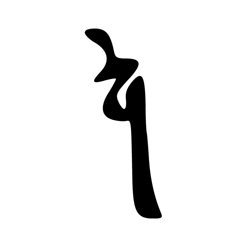 W14 — Aiguière