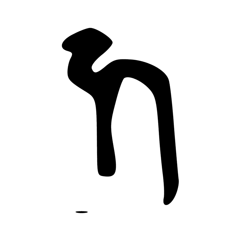 W15 — Aiguière d'où coule un filet d'eau