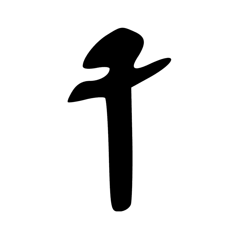 Signe n° 394