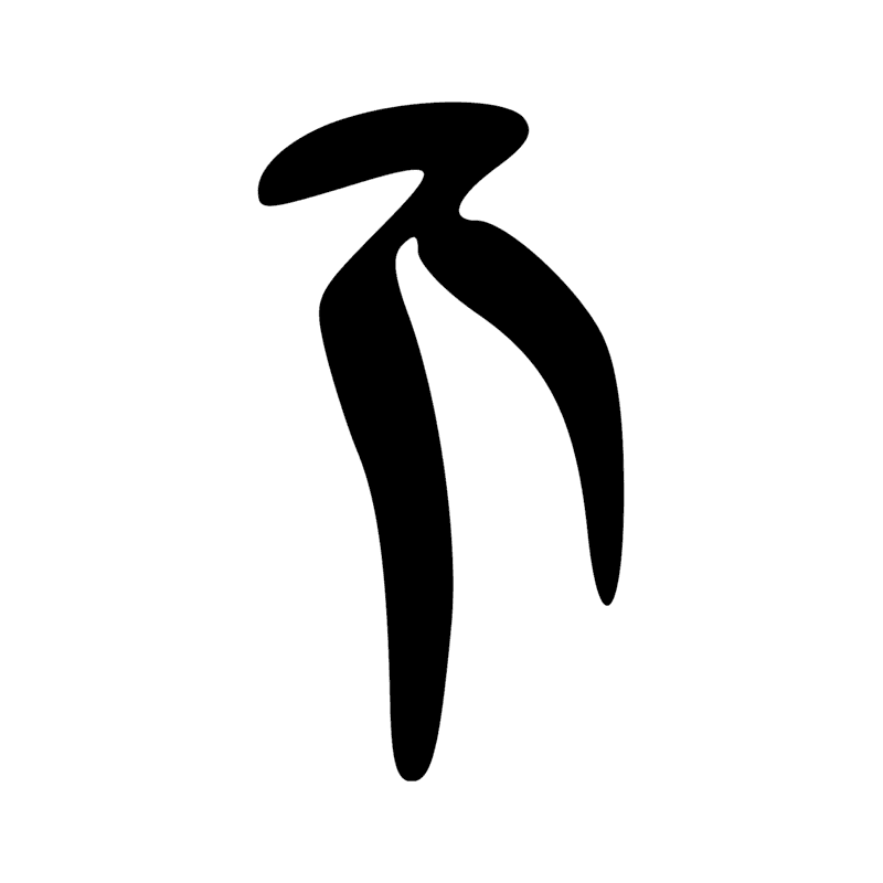 Signe n° 395