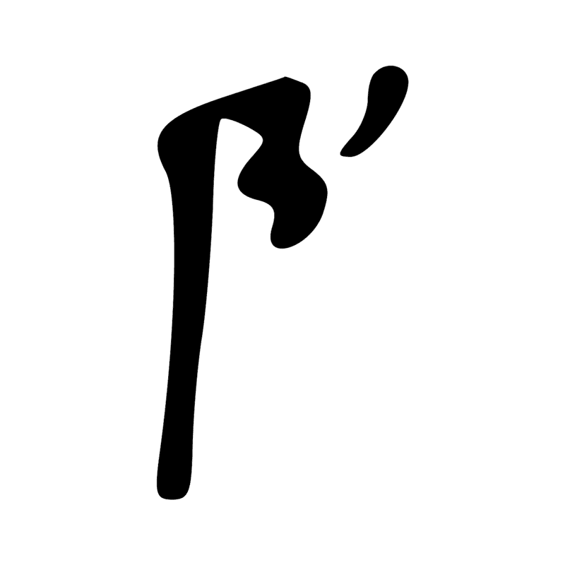 Signe n° 3981