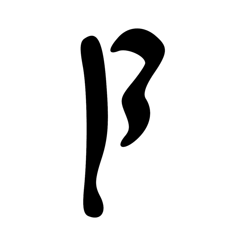Signe n° 3993