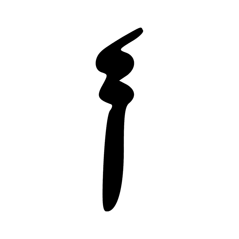 Signe n° 3996
