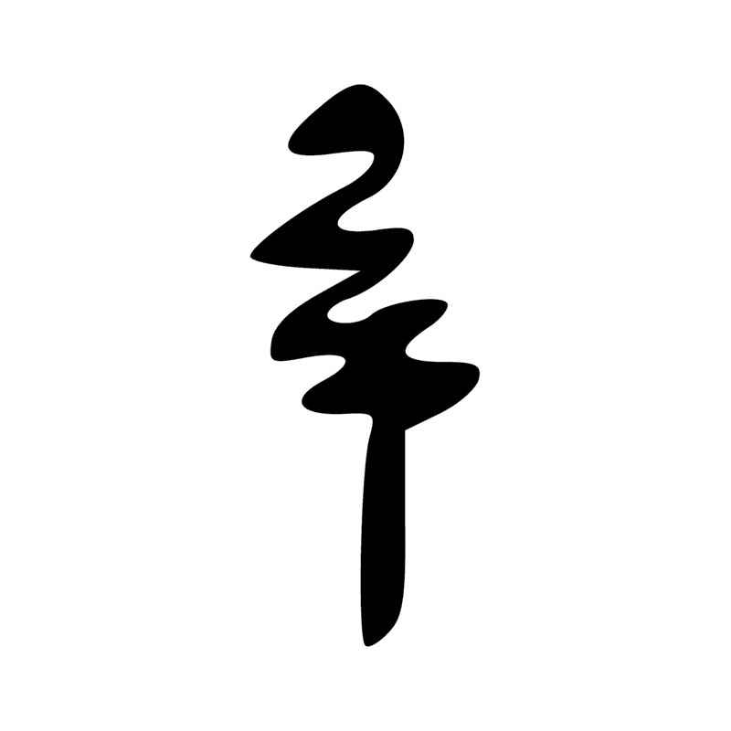 Signe n° 4014