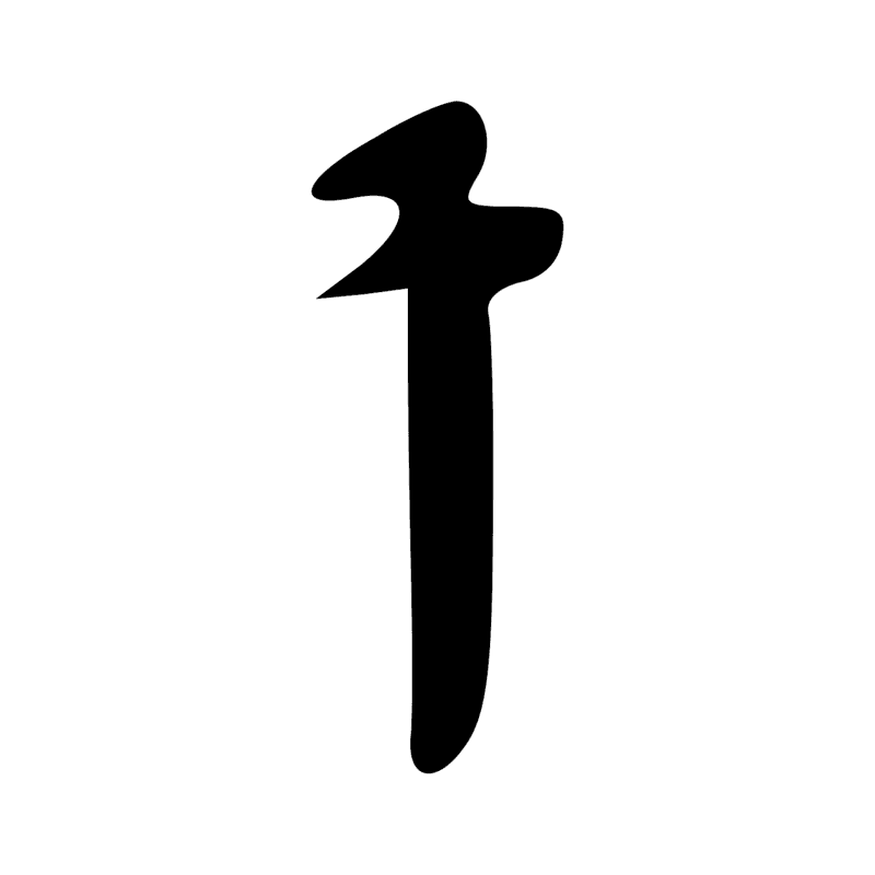 Signe n° 4064