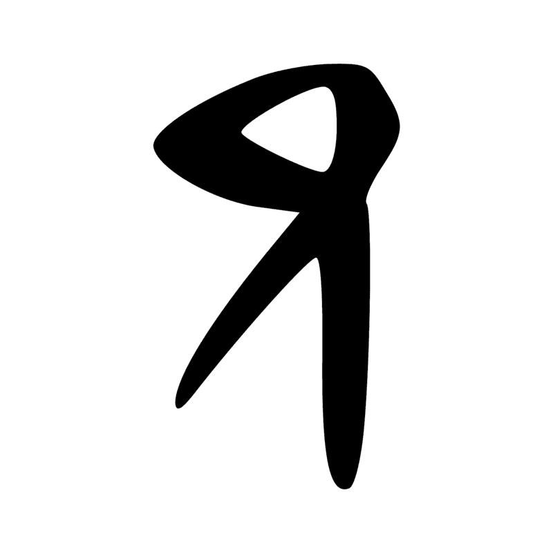 V7 — Boucle de corde vers le haut