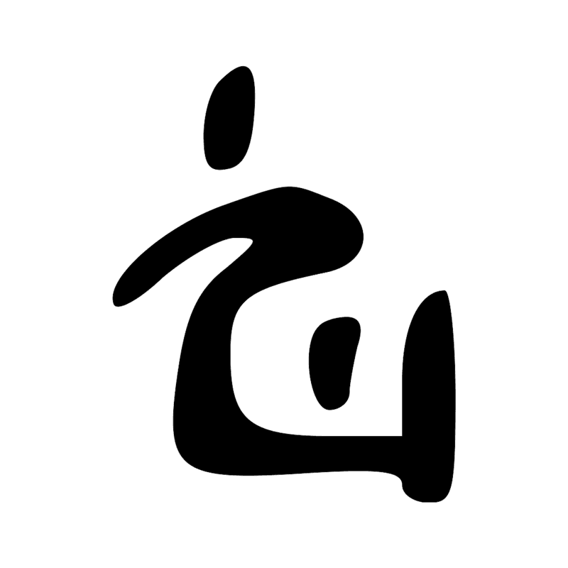 Y5 — Damier du jeu sénet
