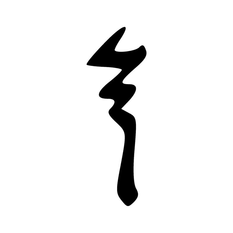 Signe n° 415