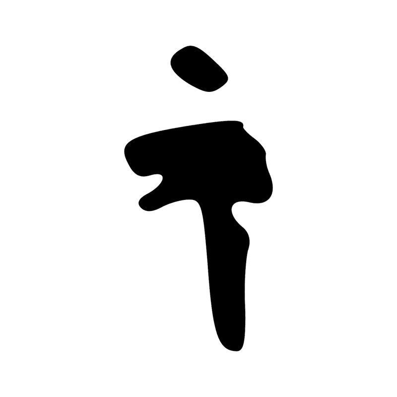 R11 — Colonne imitant un faisceau de tiges