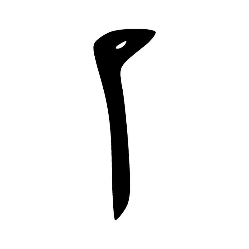 Signe n° 4180