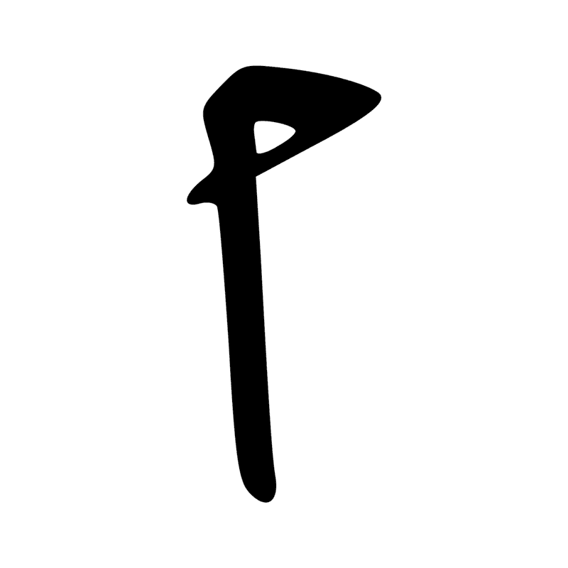 Signe n° 4184
