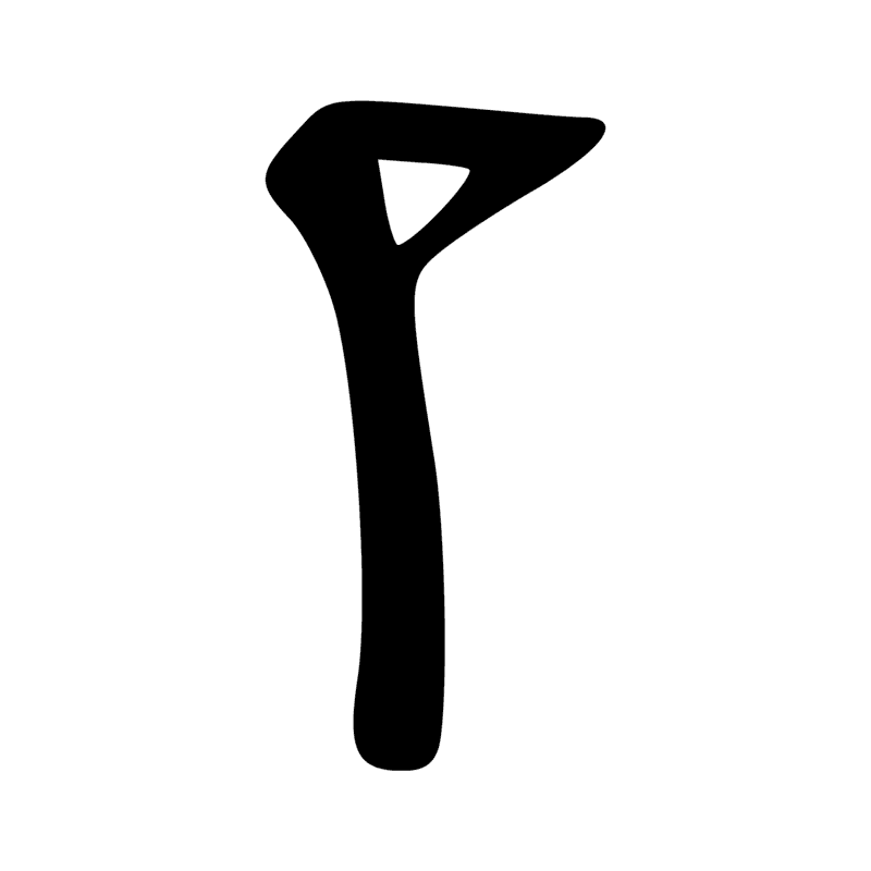 Signe n° 4186