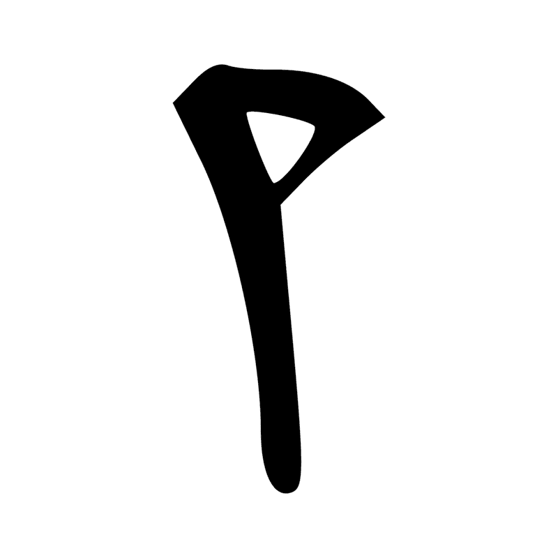 Signe n° 4187