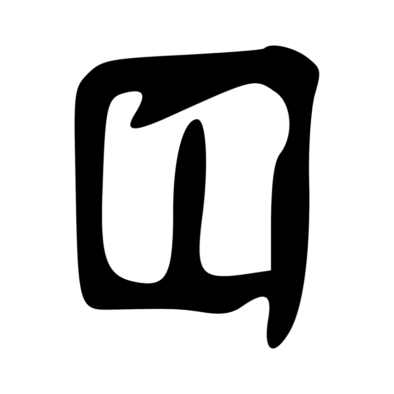 R8 — Bâton enveloppé d'un tissu, symbole de la divinité