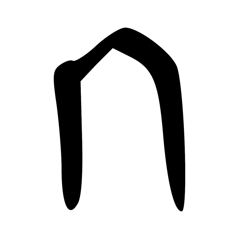 Signe n° 424