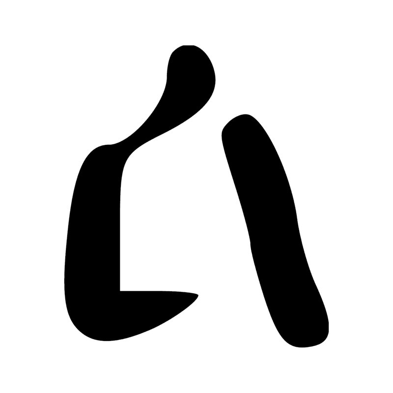 Signe n° 425