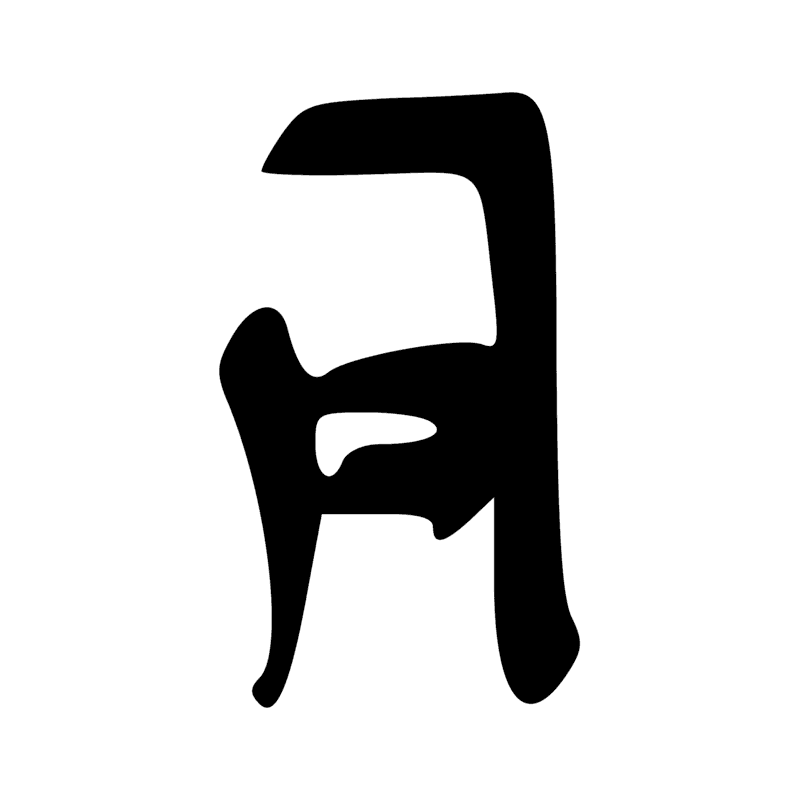 Signe n° 4442
