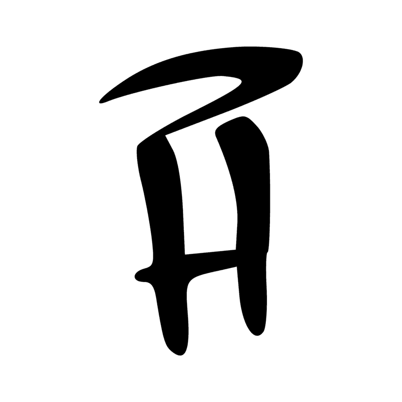 Signe n° 453