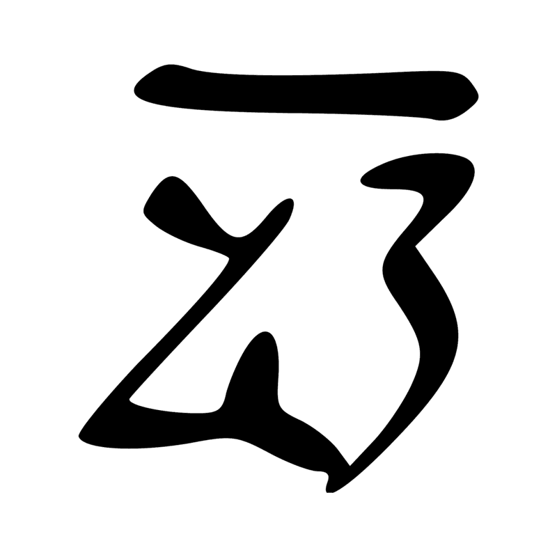 Signe n° 459