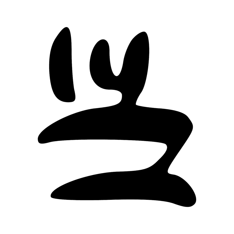 Signe n° 4611