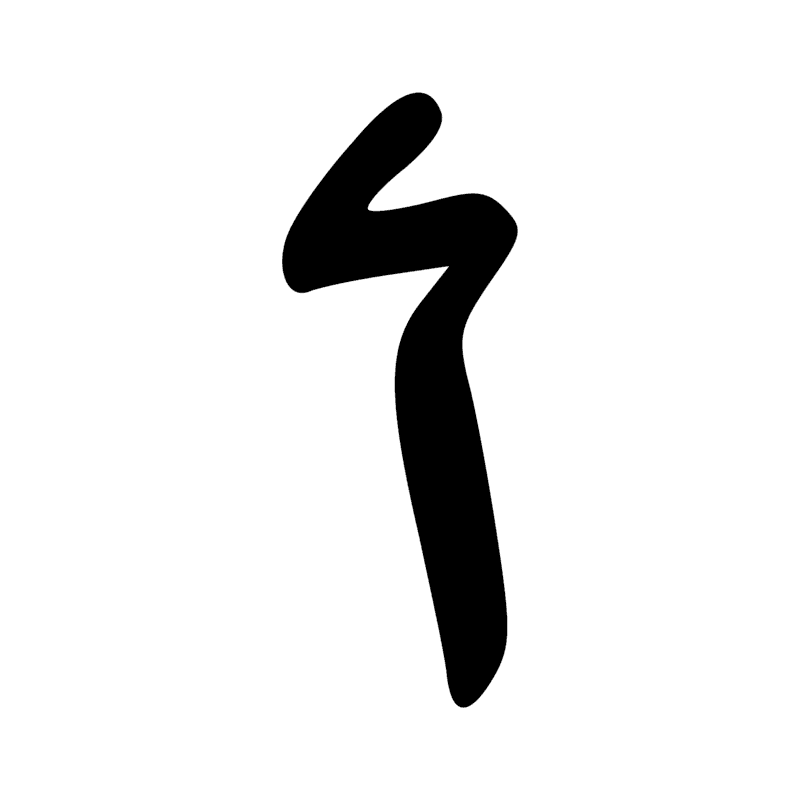 Signe n° 462
