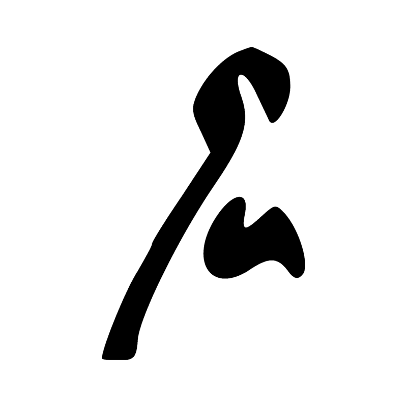 Signe n° 4683