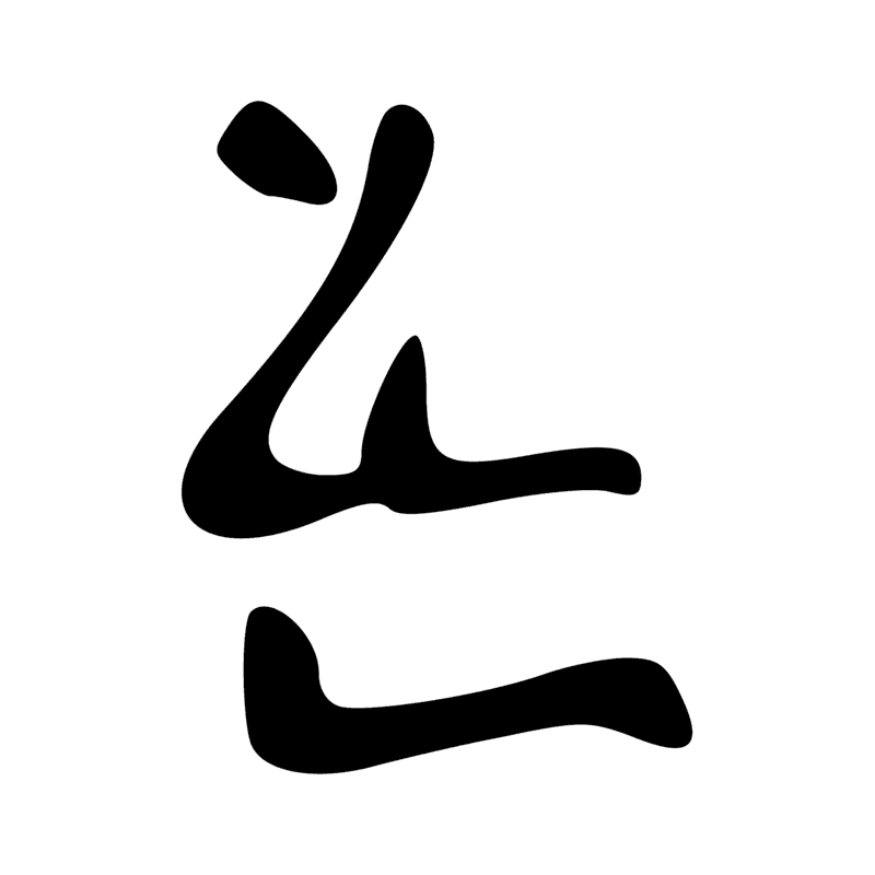 Signe n° 471