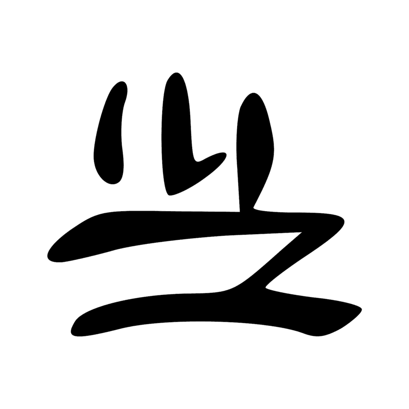 Signe n° 4714