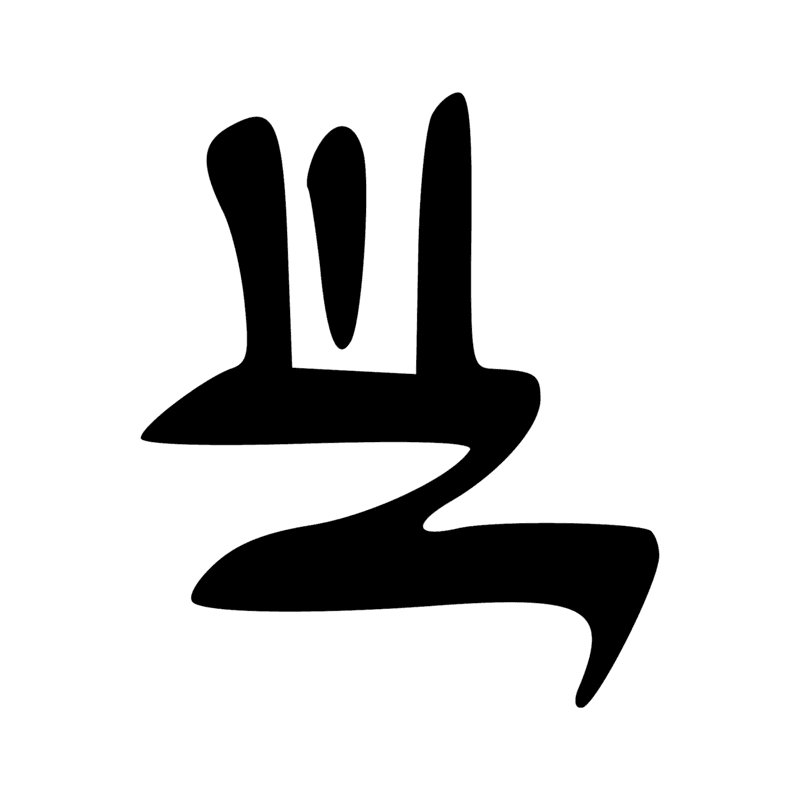 Signe n° 4731
