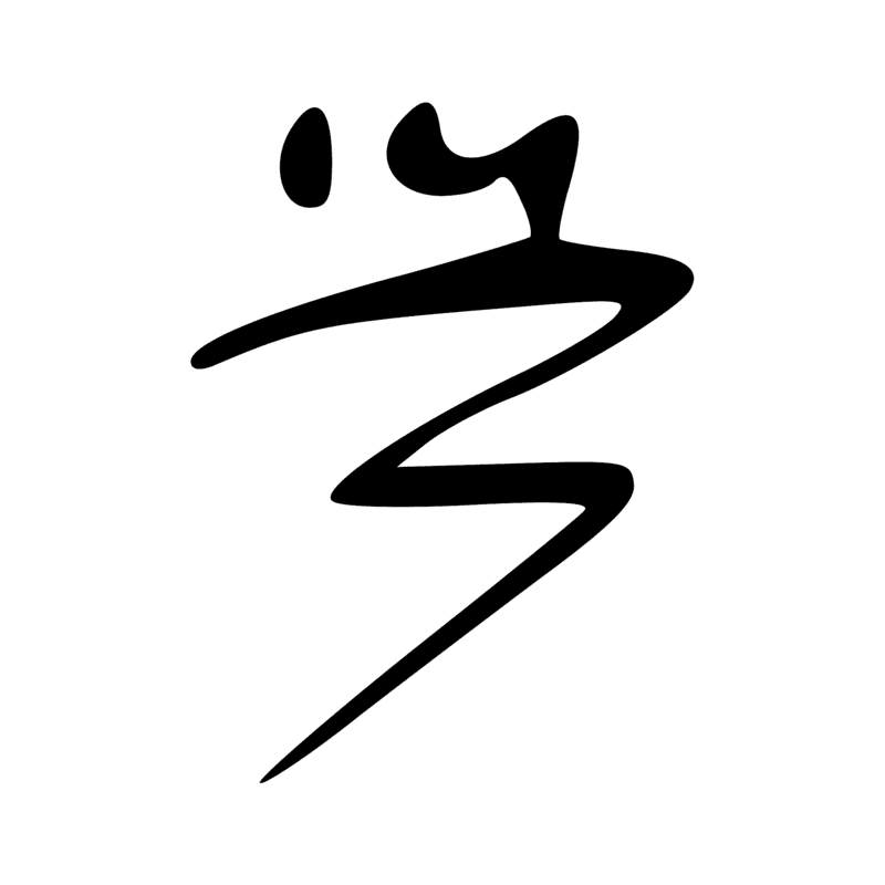 Signe n° 4732