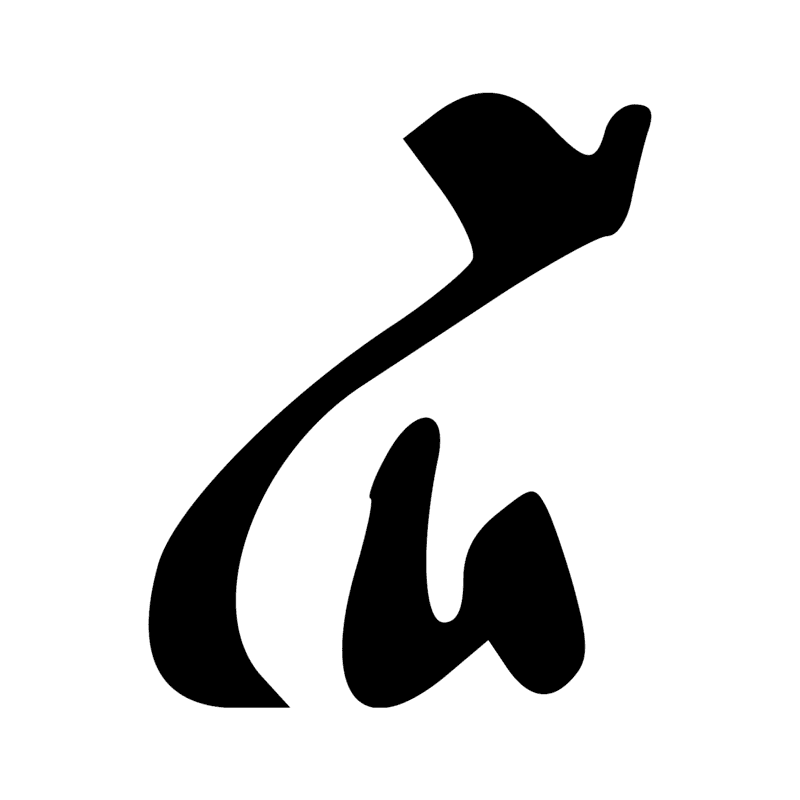 Signe n° 4736