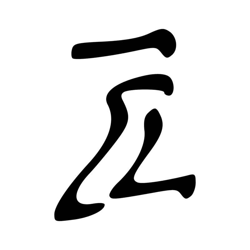 Signe n° 474