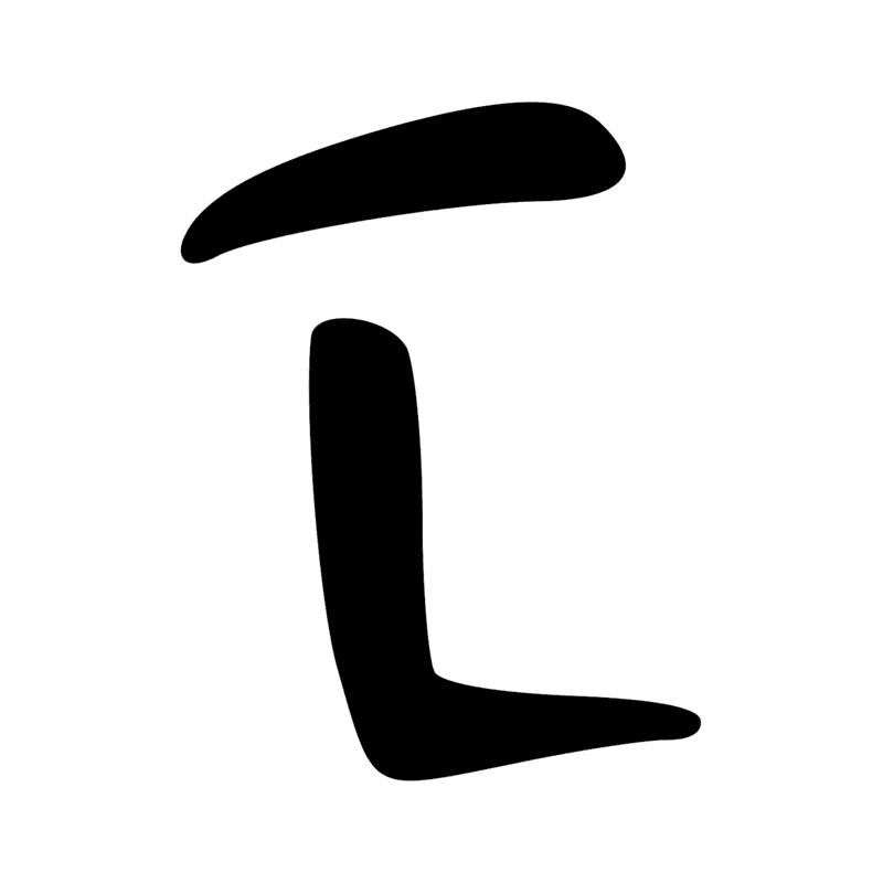 Signe n° 476