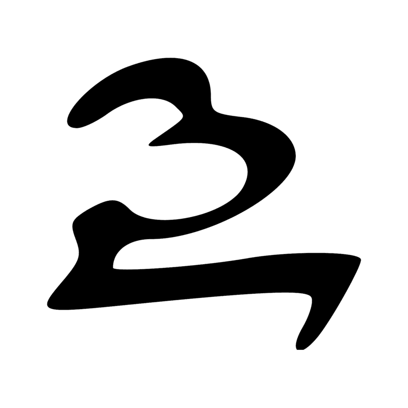Signe n° 4763