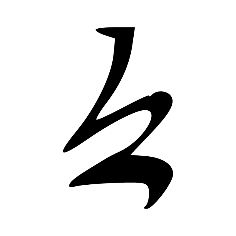 Signe n° 4773