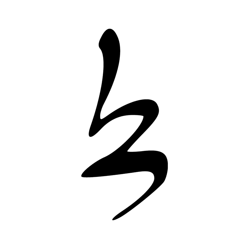 Signe n° 4785