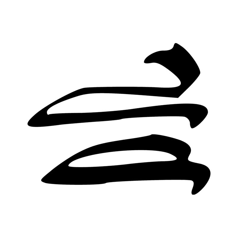 Signe n° 4786