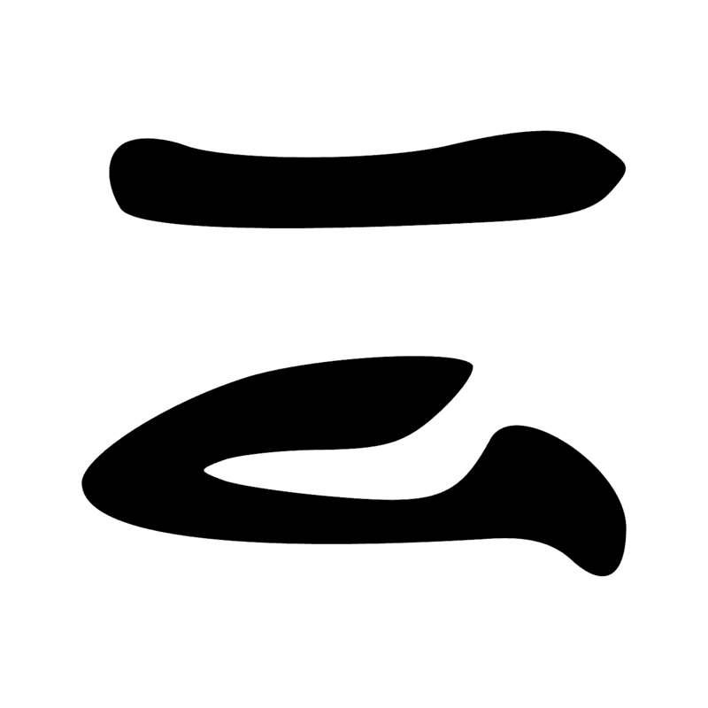 Signe n° 479