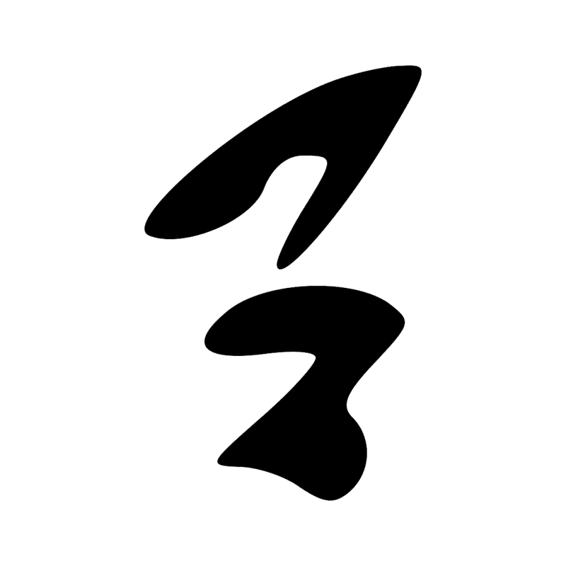 Signe n° 4796