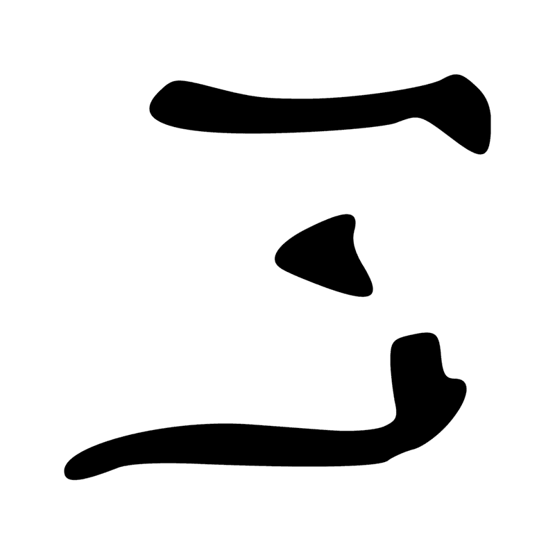 Signe n° 483